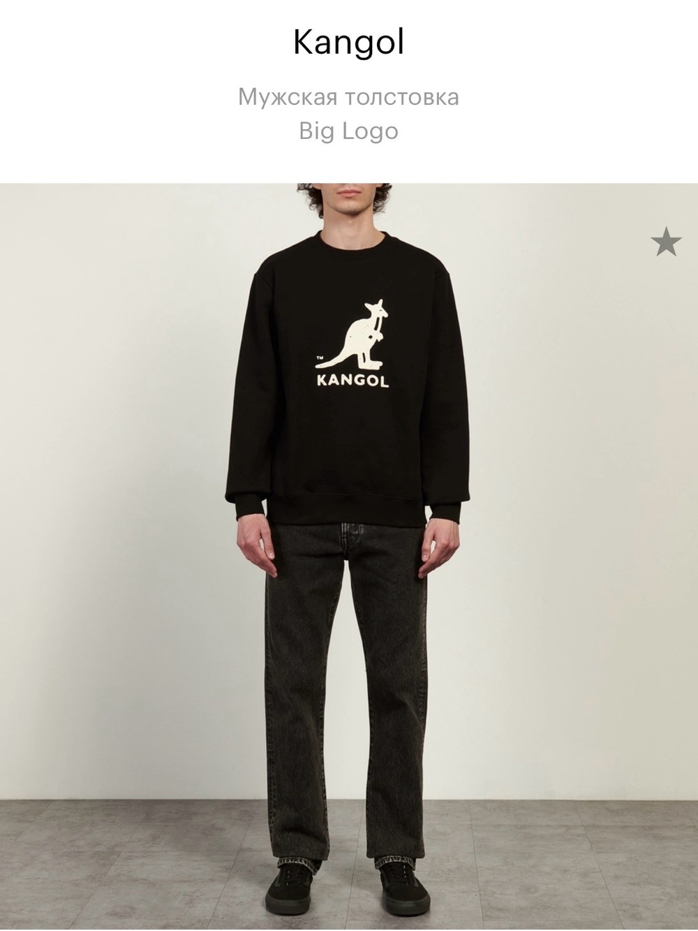 Kangol Black Sweatshirt with Cream Kangaroo Logo